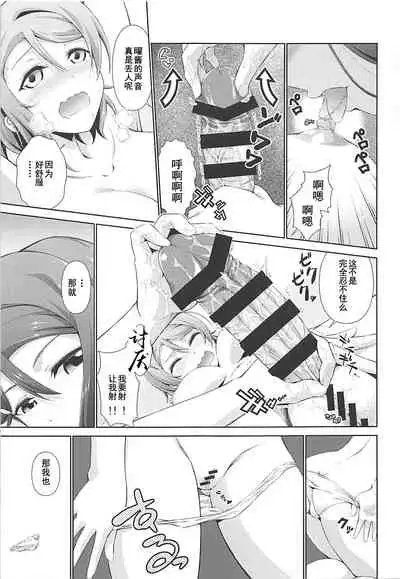 (C94) [Doku Tonkotsu Niku Dorei (Tanohito)] Chika-chan ni mo Naisho no Himitsu 2 (Love Live! Sunshine!!) [Chinese] [灰羽社汉化组]