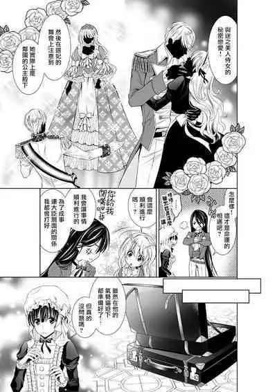 [Otoguro Yu, Nanzaki Kirin, Yoshizaki Yasumi] Cinderella ni wa Narimasen! Mob Chara Hime wa Midara na Akuma ni Miirarete | 我才不做灰姑娘！路人公主被淫亂惡魔迷得神魂顛倒 1-5 [Chinese] [莉赛特汉化组]