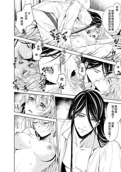 Cinderella ni wa Narimasen! Mob Chara Hime wa Midara na Akuma ni Miirarete | 我才不做灰姑娘！路人公主被淫亂惡魔迷得神魂顛倒 1-4