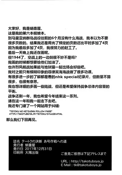 (C93) [Takotsuboya (TK)] Teitoku no Ketsudan - A-gou Sakusen e no Michi (Kantai Collection -KanColle-) [N04h]英译中