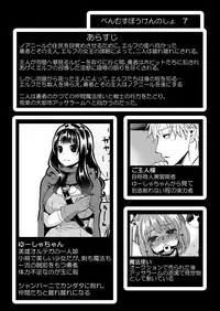 [Shouwa Saishuu Sensen (Hanauna)] Benmusu Bouken no Sho 7 (Dragon Quest III) [Digital]