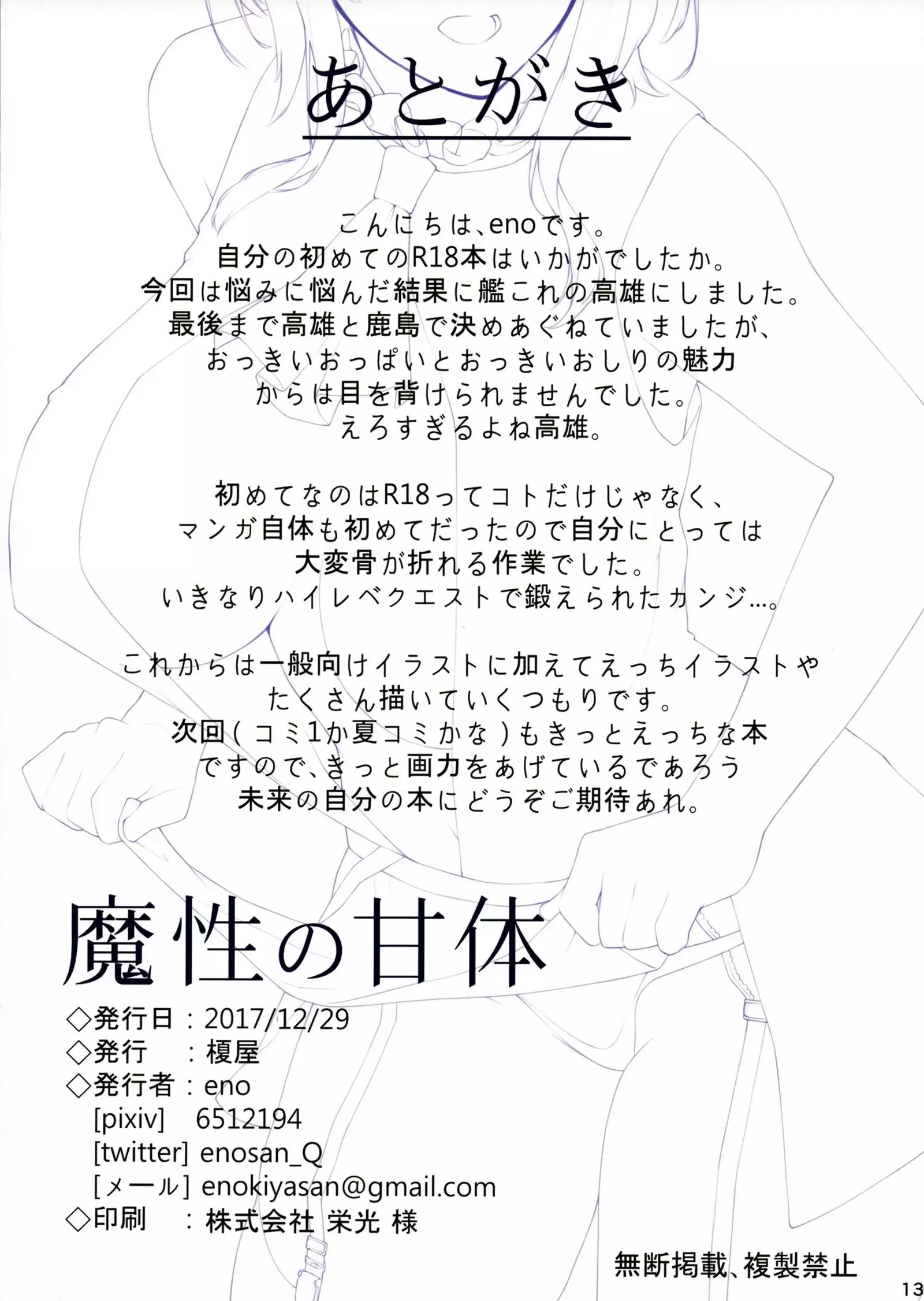 Mashou no Kantai | 마성의 감체