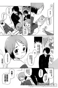 [Sekiya Asami] Bokura no Line | 我們の境界 [Chinese]