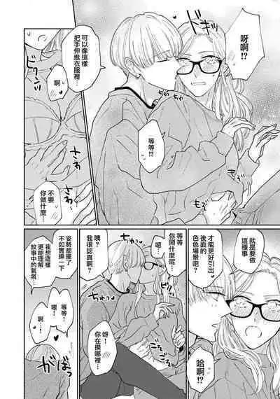 [Aritaka Yuzuto] Kamino-kun wa Suki darake na Kanojo ga Suki sugiru | 神野对毫无防备的她不可自拔 1-2 [Chinese] [莉赛特汉化组]