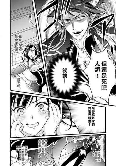 hanitora de sukuu i sekai hōkai | Honey Trap可以防止異世界崩壞 1