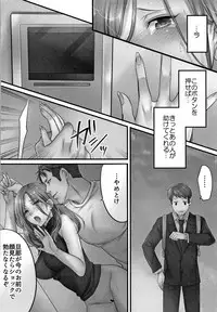 Netori Esthe de, Konya, Tsuma ga....