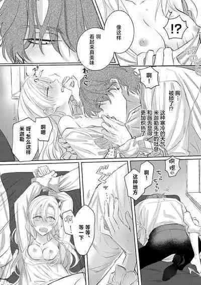 Ai ga Omoi Kishi Koushaku wa, Tsuihou Reijou no Subete o Ubaitsukushitai. | 骑士公爵爱意深重，想要索取放逐千金的一切。 1-11