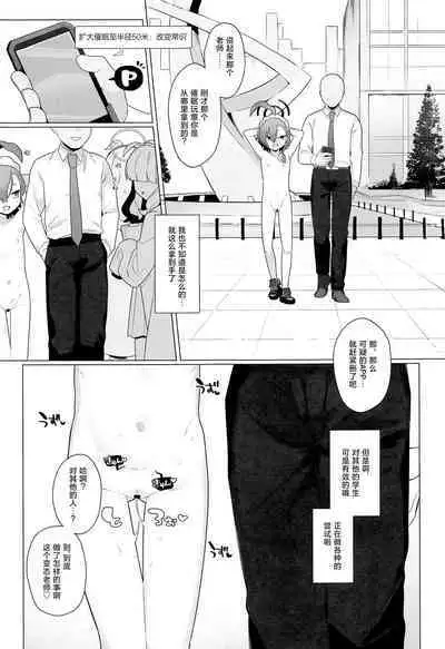 BluArch Saimin-bu 4 | 碧蓝档案催眠部4