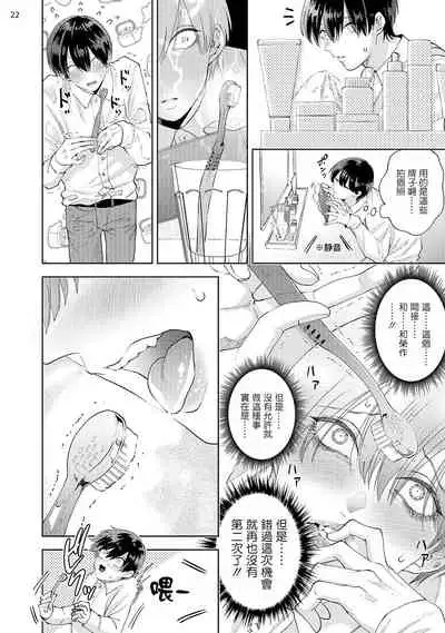 前卫派与跟踪狂 01