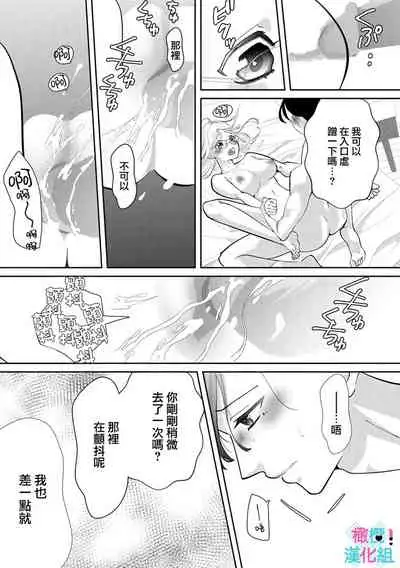 [Shinkai Yuyu] Kimi ni shika Bokki shinai Elite Ouji wa Mob no Watashi o Dekiai suru~01-03 | 只能对你勃起×身为路人的我被优秀的王子溺爱着 ~01-03 [Chinese]