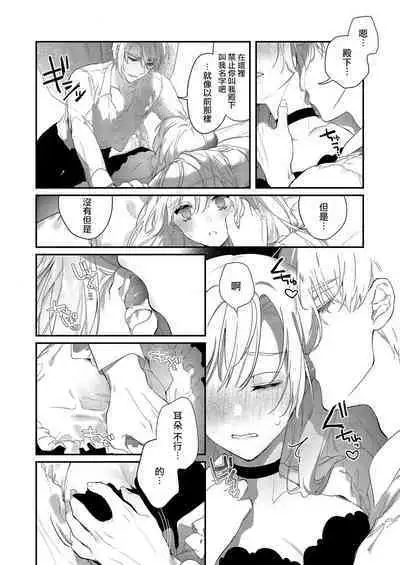 Melt me with your love,Maria. | 以愛將我融化~即日求婚!?但是能一直都溺愛我嗎?皇子殿下 1-4