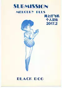 (C46) [Black Dog (Kuroinu Juu)] SUBMISSION MERCURY PLUS (Bishoujo Senshi Sailor Moon) [Chinese] [網上打飛機個人漢化]