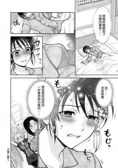 Osananajimi ga mejūdesu! ! | 青梅竹马是女汉子！！1-4