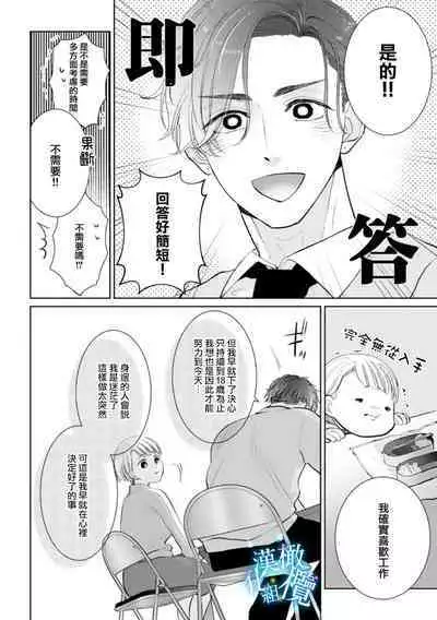 [Yomichi Ten] Shuuchaku-kei Idol no Sex wa Ai ga Omo Sugiru ~01-02 | 执着系爱豆做爱时的爱太过沉重~01-02话 [Chinese] [橄榄汉化组]