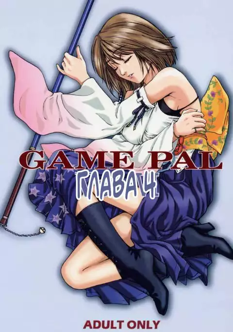 GAME PAL VI