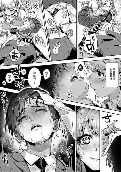 (Rifuru) 『 ore da ke ni koakuma na doukyuusei fu tta ra oshitao sa rema shi ta ~ 』 Ch. 1-5 [Chinese] [莉赛特汉化组]