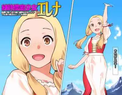 Junsui Noumitsu Shoujo Elena