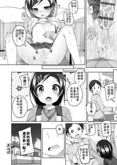 Chiisaiko Iiyone... | 嬌小蘿莉 真好啊…