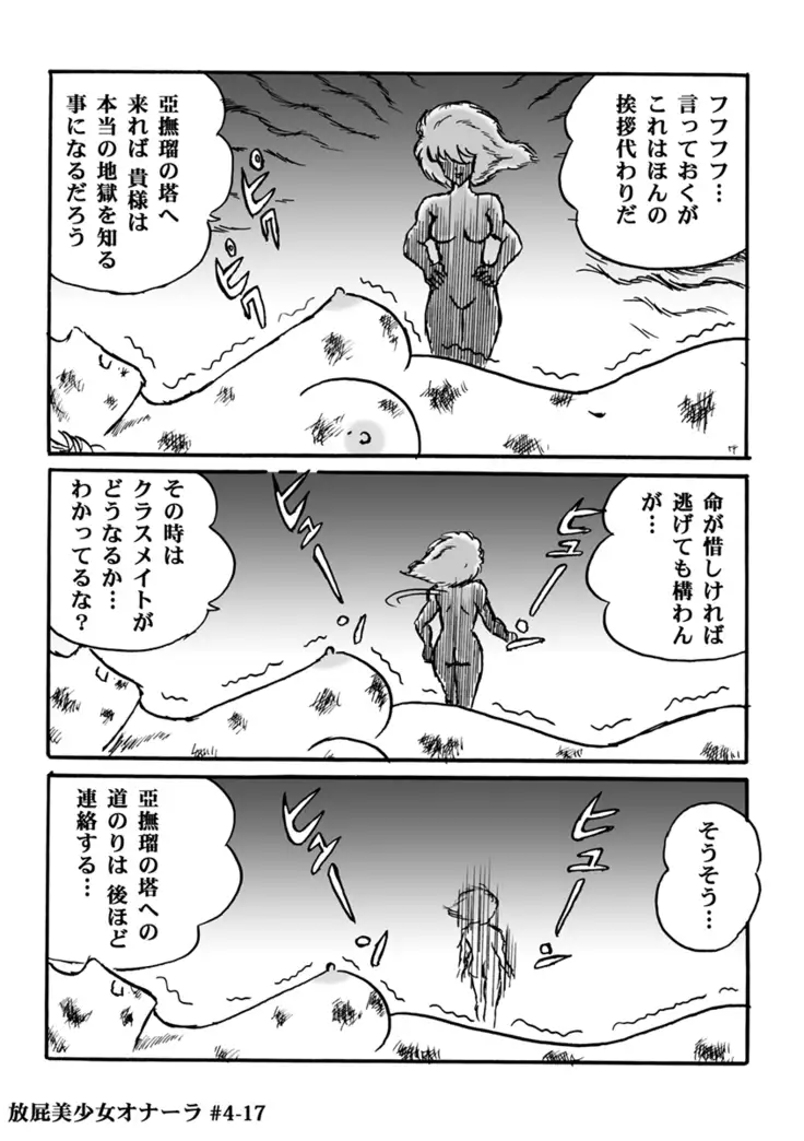 放屁美少女オナーラ