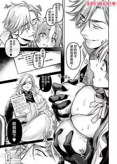 [Yolki Palki (Rororogi Mogera)] Sennyuu! Gakeppuchi Spy no Shakkinhensai RTA ~Josou Maid to Oni Joushi~ | 潜入！命悬一线之偿债特工RTA~女装男仆与魔鬼上司~ [Chinese][霧吹弥生汉化]