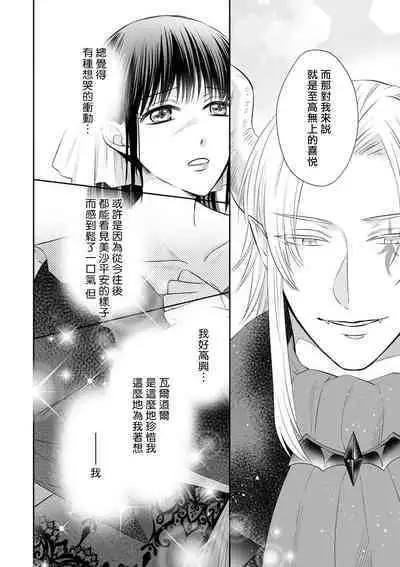 [Wakaya shiro ke-on yuki DUOBRAND. ] Kyōfu no maō heikadattanoni hanayomeki ~yu~u~un ~ ga tomarimasen ~tsu! | 明明是恐怖的魔王大人却对妻子心动不已！1-7 end [Chinese] [莉赛特汉化组]