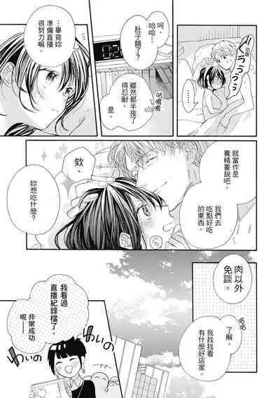 宅女愛上肉食紳士～絕頂！大叔級的神技～ 7