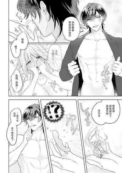 akuyaku himedesuga, kirawa rete iru hazu no oji to kotsukuri shinaito ikemasen. | 虽是恶役公主,却不得不和本应讨厌自己的王子生孩子。 1-2