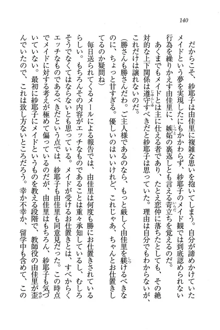 メイドなります ! ~おしおき