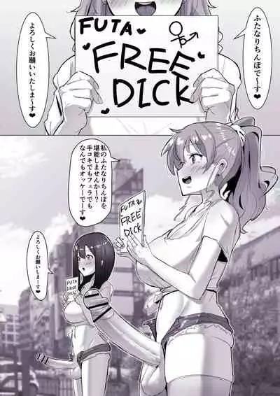 [世良] ふたなり界隈のフリーち〇ぽ