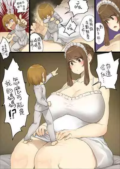 n-nichigo ni Wakaraserareru Bocchama | 距離少爺對女僕小姐有所理解還有n天