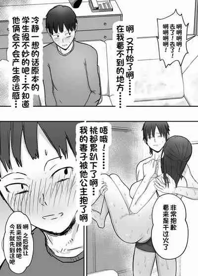 [Baketsu Purin] Netorase Koukai, Tonari de Koubi Suru Tsuma o Mite Iru dake no Boku [Chinese] [一只麻利的鸽子汉化]