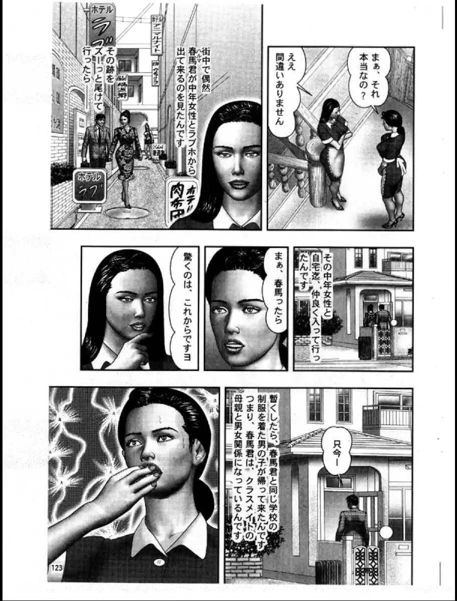 Mashou no Jukujo 3 Mousou no Sedai