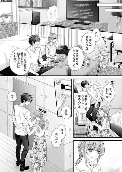 バレずにイケたらご褒美やるよ~授業中、机の下で彼の指が…~ 第1-9話