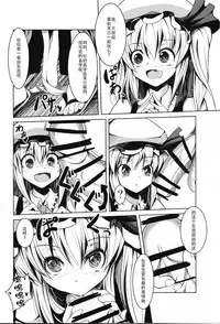 (Shuuki Reitaisai) [Daiginjou Masshigura (Doburocky)] Mukuna Onnanoko ni Itazura Hon (Touhou Project) [Chinese] [CE家族社]