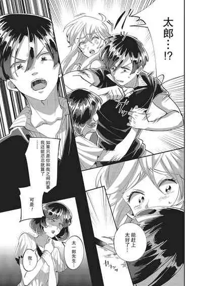 [Nishimi Minato] Taro hime koi no hajimari hajimari | 太郎与小姬 ▪ 恋爱的开始 [Chinese] [莉赛特汉化组]