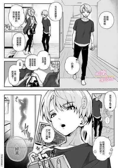 [ri huru] boku tati ha o nee tyan no toriko~00-06｜我们都是姊姊的俘虏00-07话前[中文] [橄榄汉化组]