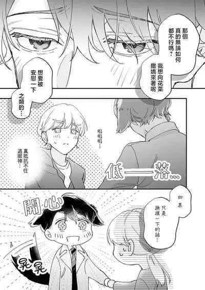 [Shirofukurou] Mishiranu Koibito no Omokute Amai Wana ~Shuuchaku-kei Danshi to no Dekiai Seikatsu~ | 陌生恋人沉重而甜蜜的陷阱～与执着系男子的溺爱生活～ 1-6 完結 [Chinese] [莉赛特汉化组]