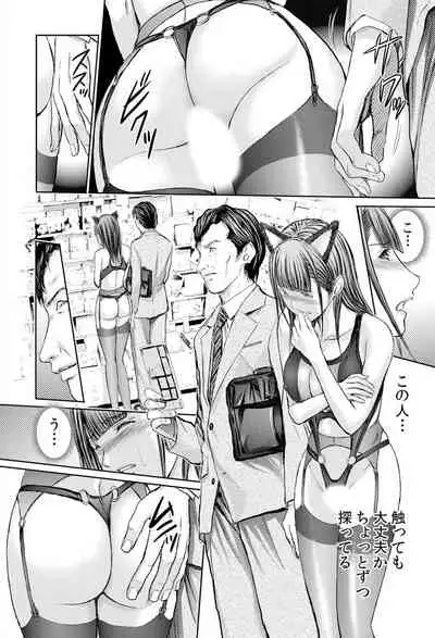 不倫妻～抗えない恥辱に濡れた花弁 1-6