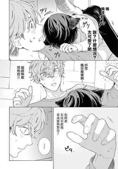 Fukujuu to Amagami | 服从与轻咬2 06-11