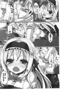 [Ayuma Sayu] Junai Maniac | 純愛狂熱愛好者 [Chinese]