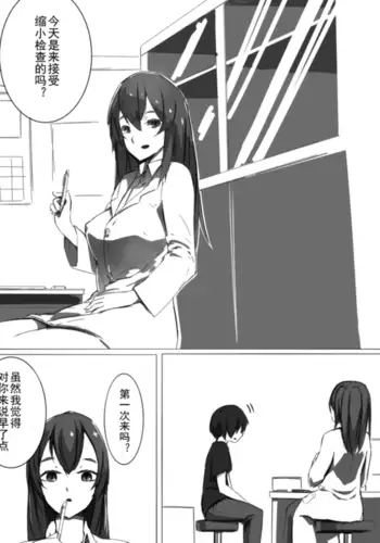 Shukushou Kensa | Shrinking Examination