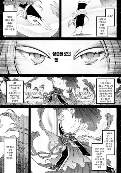 Eisei no Mai Zenpen | 영세의 춤