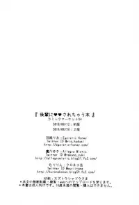 [Egoistic Honey, Allegro Mistic, Kuroneko-kan (Hadumi Rio, Takano Yuki, Muririn)] Kouhai ni Sarechau Hon [Chinese] [佐倉七海个人翻訳] [2018-08-26]