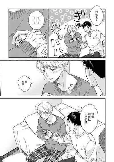 [Rakuta Shouko] Ameagari no Bokura ni Tsuite | 雨后的我们 Ch. 7-12 特别篇+加笔[Chinese] [Digital]