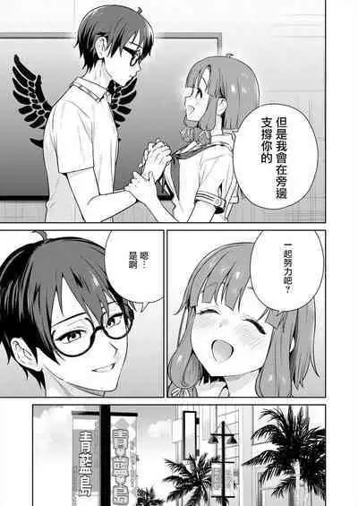 [Mameojitan] Nukitashi -Nukige mitai na Shima ni Sunderu Watashi wa Dousurya Ii desu ka? - 單行本版 第五卷 | 住在拔作一樣的島嶼上的我究竟該怎麽辦呢? [Chinese] [無邪気漢化組] [Digital]