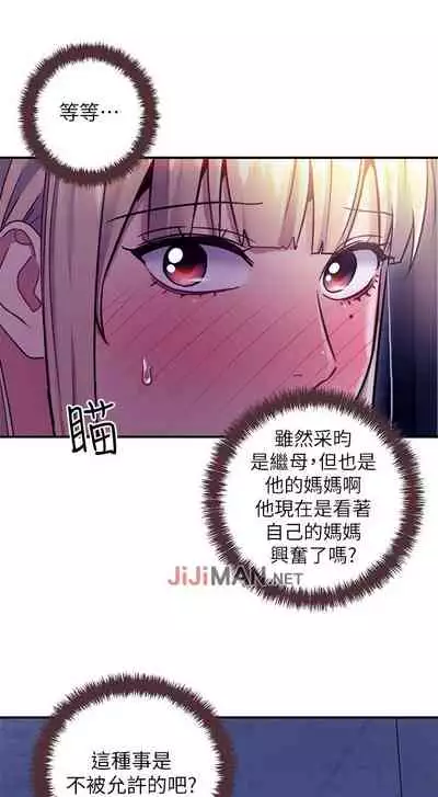 【周二连载】继母的朋友们(作者:Red-A&頸枕) 第1~74话