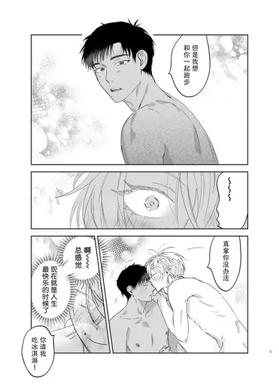 Tomarenai Natsu|无法停止的夏天