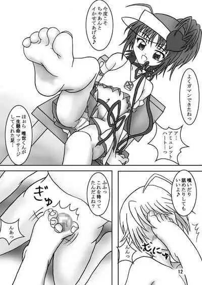 せめキャラ!