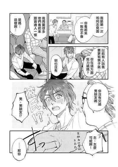 Boku ga Otto ni Deau made | 直到我遇到我的丈夫 Ch. 1-12 完结