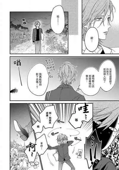 [Shiramatsu] Bukiyou na Hakui no Nugashikata | 脱掉白衣的笨拙方法 Ch. 1-2 [Chinese] [拾荒者汉化组] [Digital]